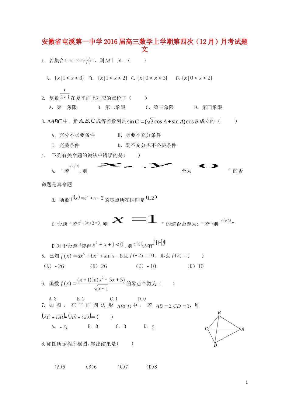 高三数学上学期第四次（12月）月考试题 文-人教版高三全册数学试题_第1页