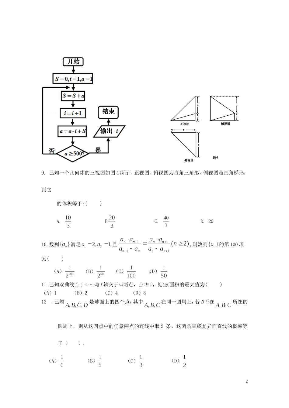 高三数学上学期第四次（12月）月考试题 文-人教版高三全册数学试题_第2页
