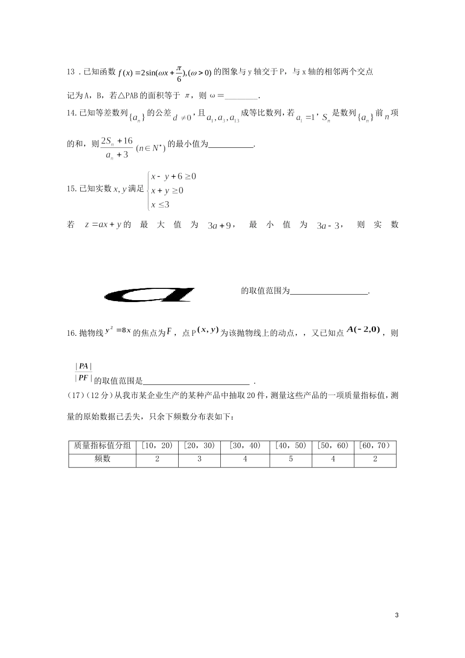 高三数学上学期第四次（12月）月考试题 文-人教版高三全册数学试题_第3页