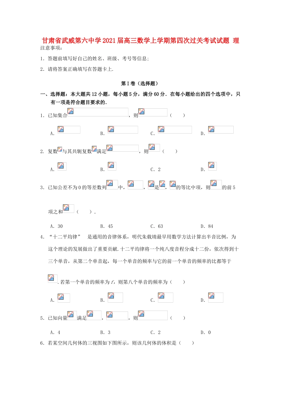 高三数学上学期第四次过关考试试题 理-人教版高三全册数学试题_第1页