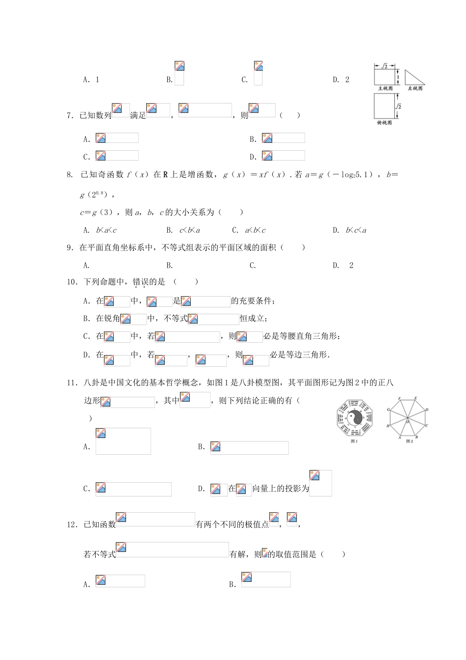 高三数学上学期第四次过关考试试题 理-人教版高三全册数学试题_第2页