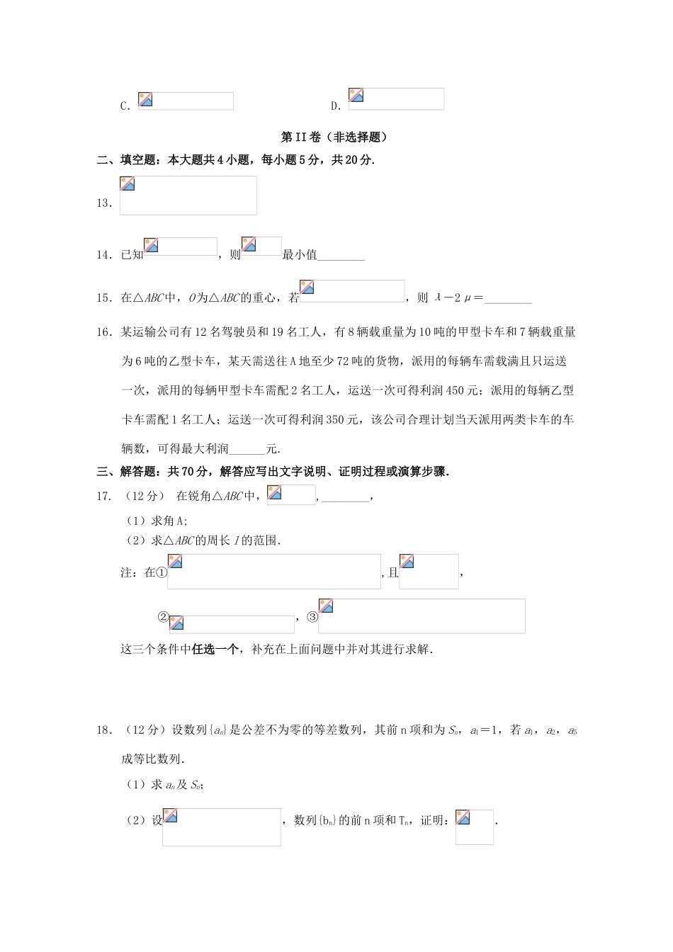 高三数学上学期第四次过关考试试题 理-人教版高三全册数学试题_第3页