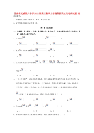 高三数学上学期第四次过关考试试题 理-人教版高三全册数学试题