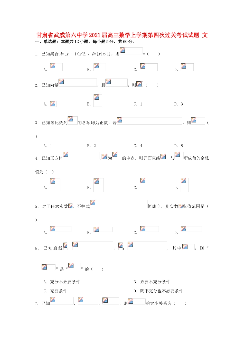 高三数学上学期第四次过关考试试题 文-人教版高三全册数学试题_第1页