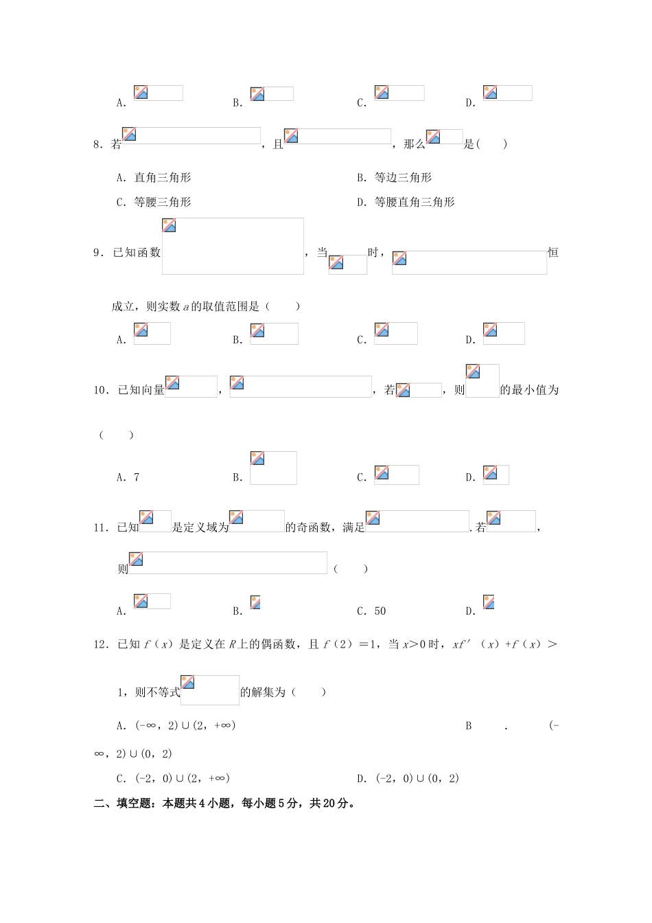高三数学上学期第四次过关考试试题 文-人教版高三全册数学试题_第2页