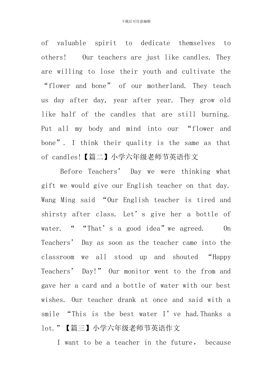 小学六年级教师节英语作文_第2页