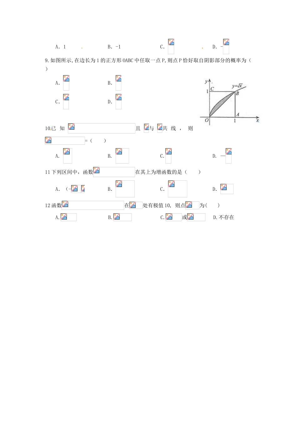 高三数学上学期第四次质量检测试题 理-人教版高三全册数学试题_第2页