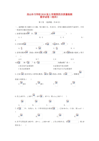 高三数学上学期第四次质量检测试题 理-人教版高三全册数学试题