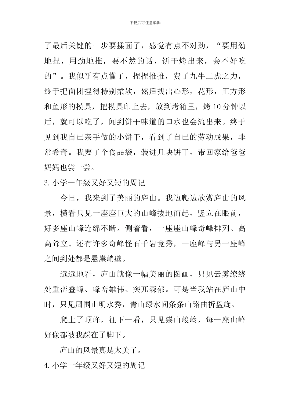 小学一年级又好又短的周记12篇_第2页