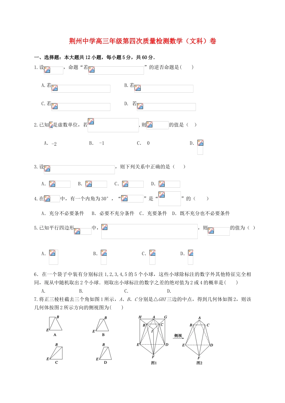 高三数学上学期第四次质量检测试题 文-人教版高三全册数学试题_第1页