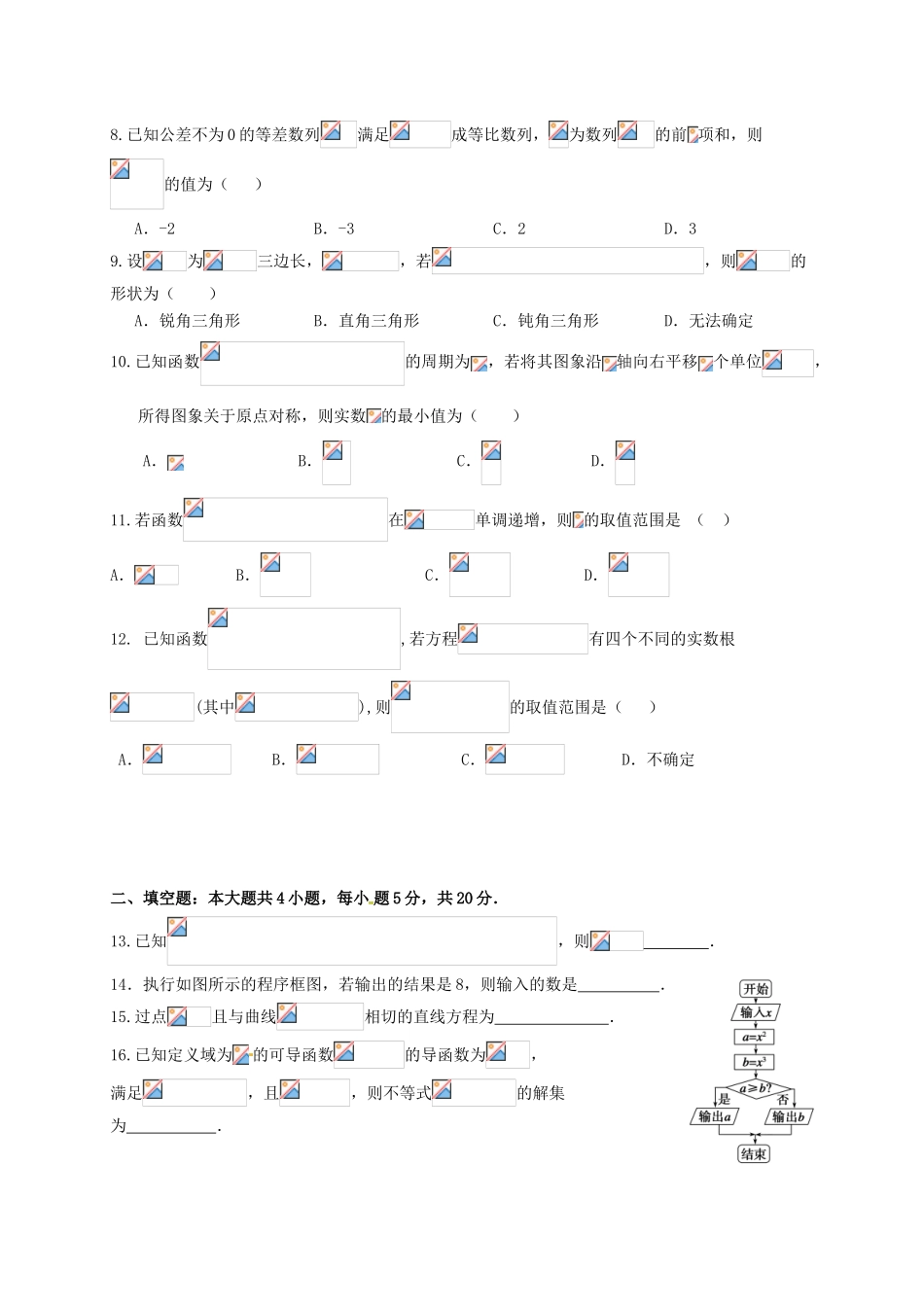 高三数学上学期第四次质量检测试题 文-人教版高三全册数学试题_第2页