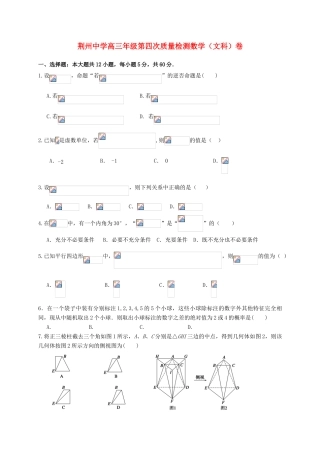 高三数学上学期第四次质量检测试题 文-人教版高三全册数学试题