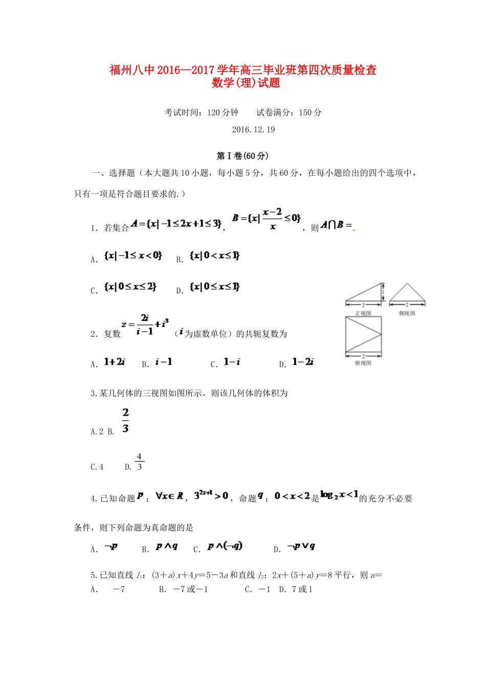 高三数学上学期第四次质量检查试题 理-人教版高三全册数学试题_第1页