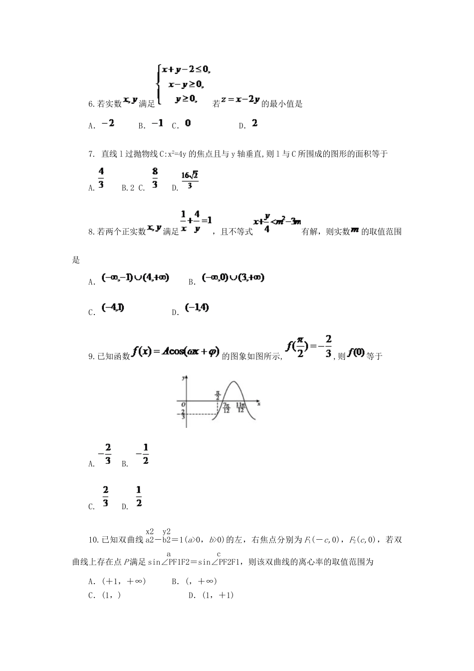 高三数学上学期第四次质量检查试题 理-人教版高三全册数学试题_第2页