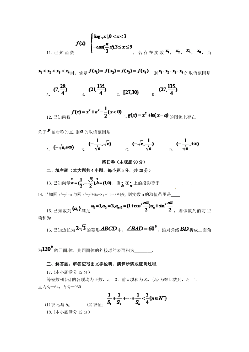 高三数学上学期第四次质量检查试题 理-人教版高三全册数学试题_第3页