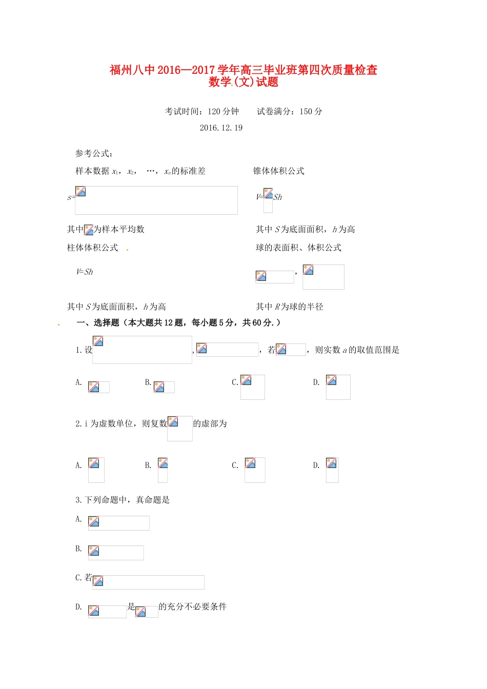 高三数学上学期第四次质量检查试题 文-人教版高三全册数学试题_第1页