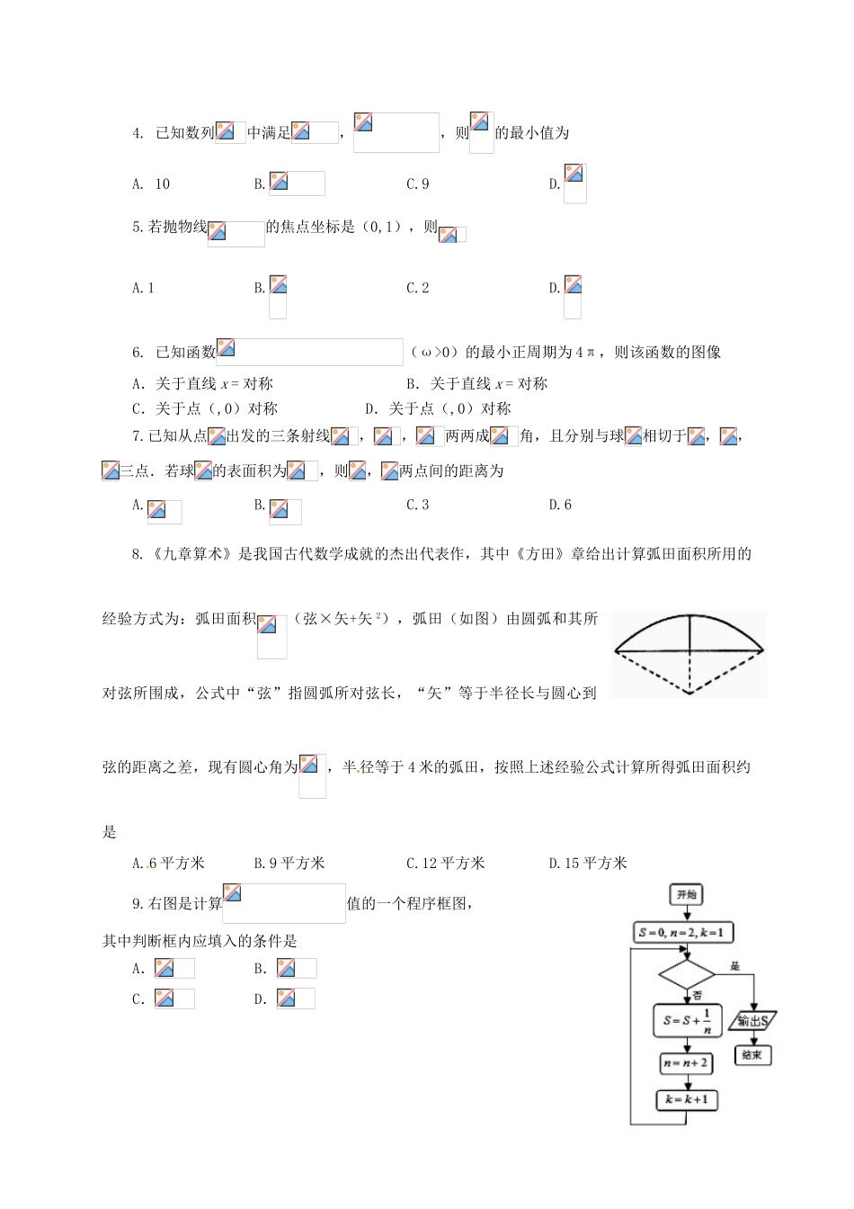 高三数学上学期第四次质量检查试题 文-人教版高三全册数学试题_第2页