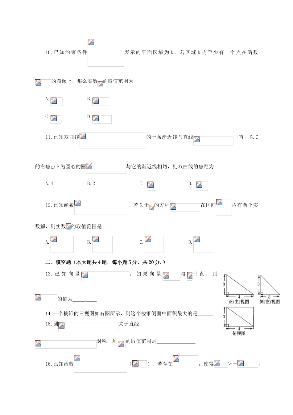 高三数学上学期第四次质量检查试题 文-人教版高三全册数学试题_第3页