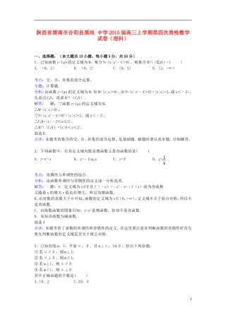 高三数学上学期第四次质检试卷 理（含解析）-人教版高三全册数学试题