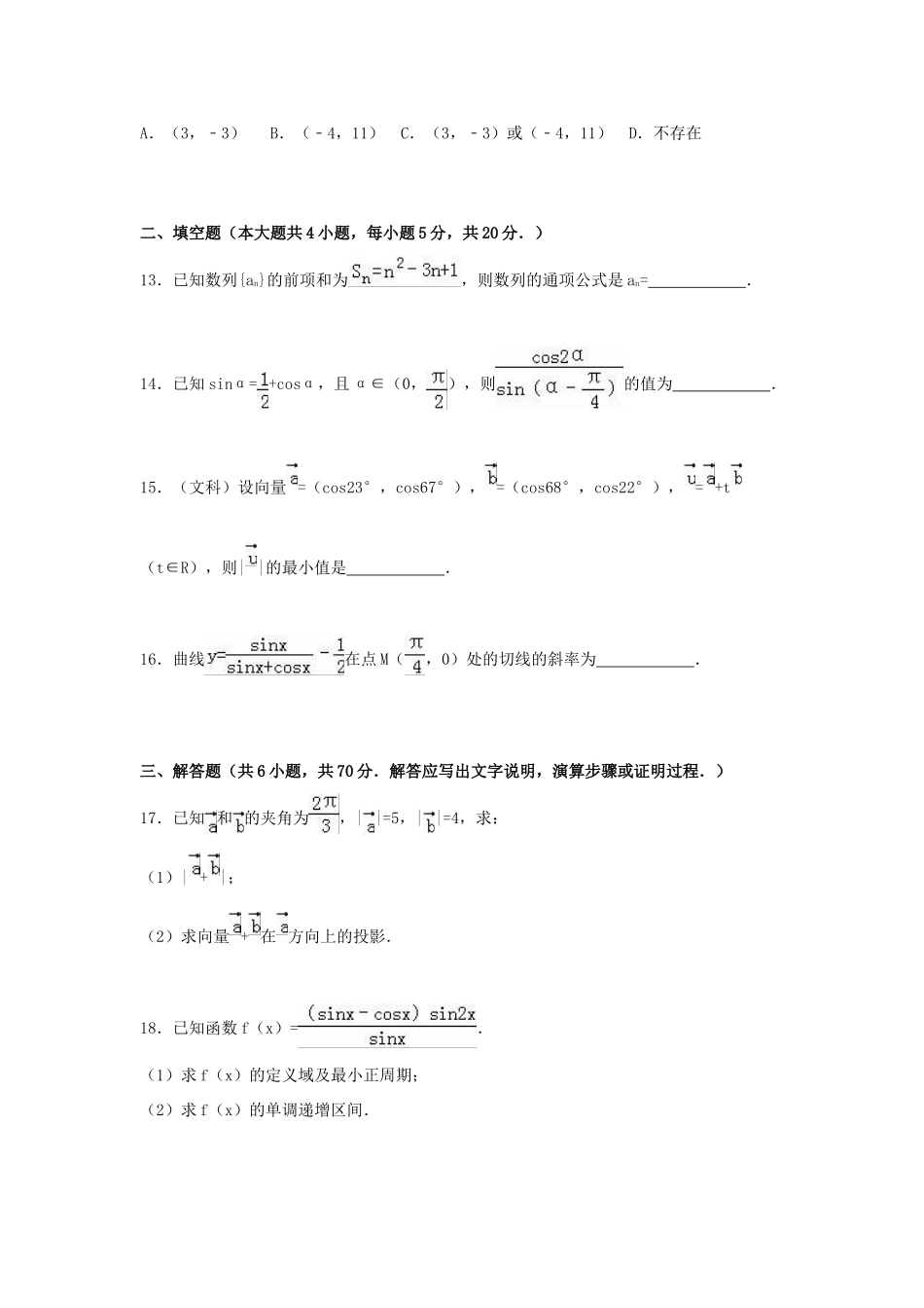 高三数学上学期第四次质检试卷 文（含解析）-人教版高三全册数学试题_第3页