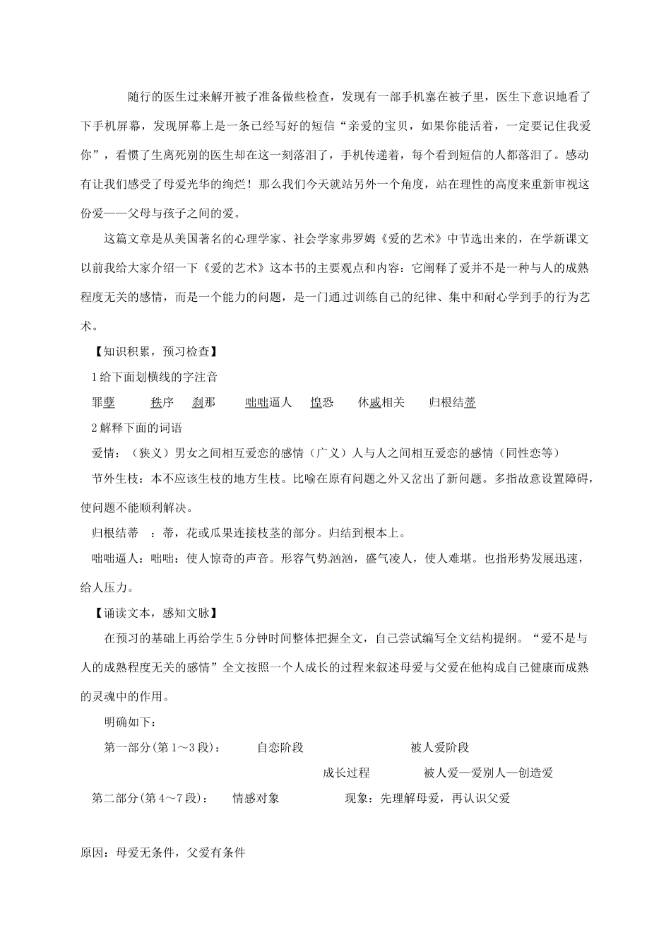 高中语文 第9课《父母与孩子之间的爱》教学资料（讲）新人教版必修4-新人教版高二必修4语文教案_第2页