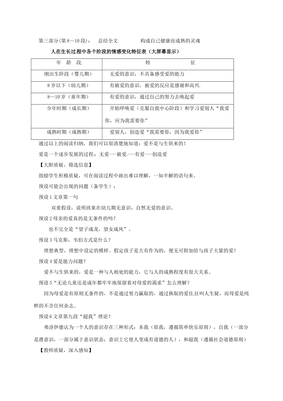 高中语文 第9课《父母与孩子之间的爱》教学资料（讲）新人教版必修4-新人教版高二必修4语文教案_第3页