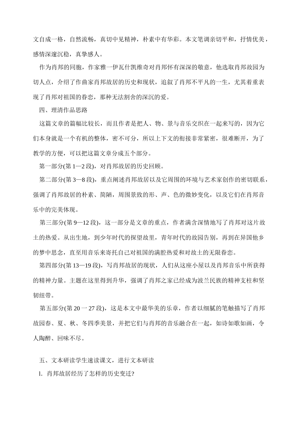 高中语文 第一专题 肖邦故园备课教案 苏教版必修3_第2页