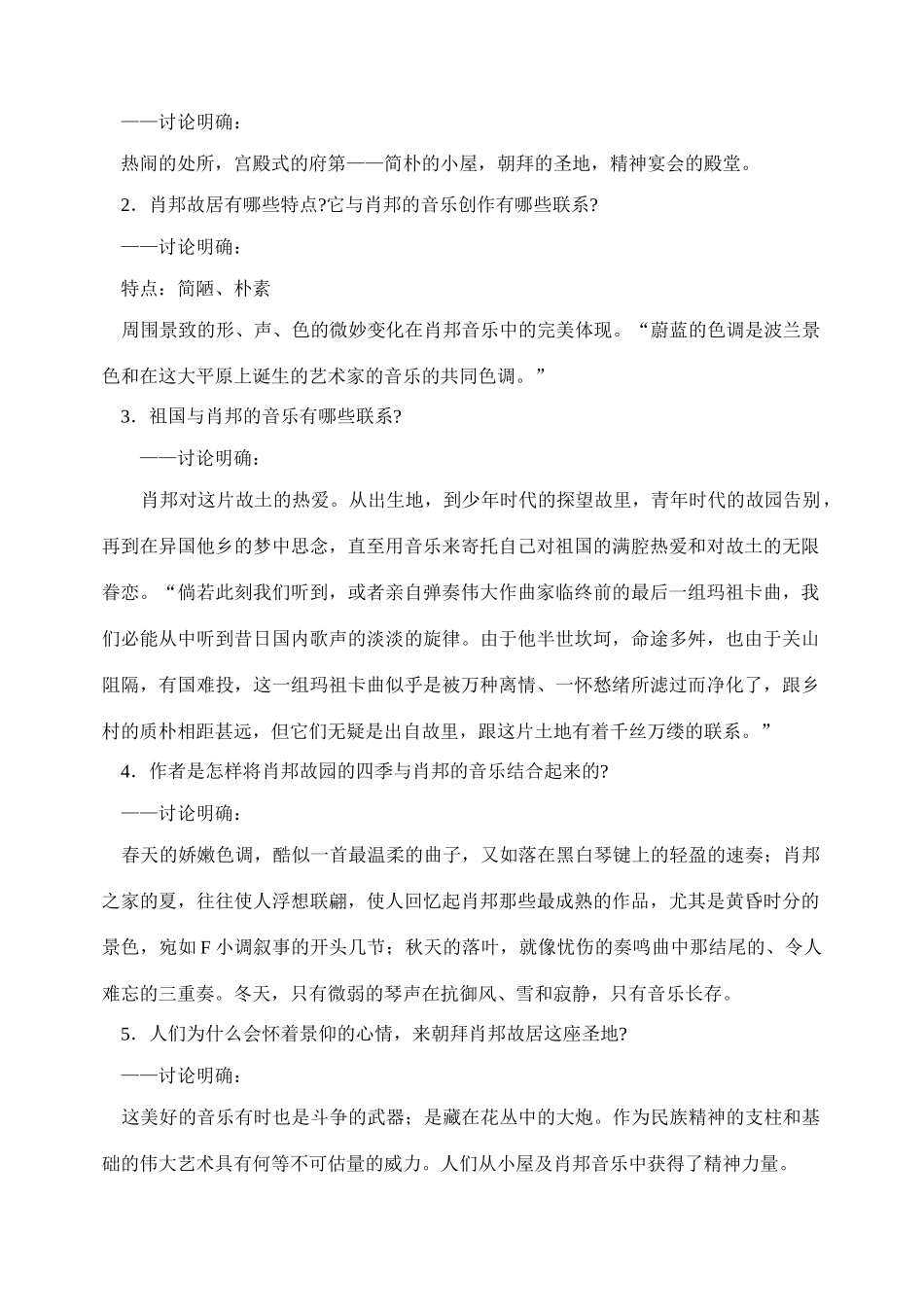 高中语文 第一专题 肖邦故园备课教案 苏教版必修3_第3页