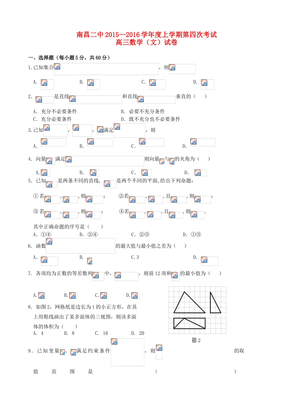 高三数学上学期第四次考试试题 文-人教版高三全册数学试题_第1页