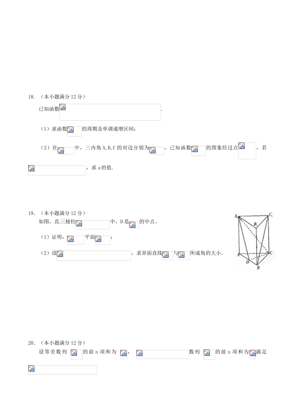 高三数学上学期第四次考试试题 文-人教版高三全册数学试题_第3页