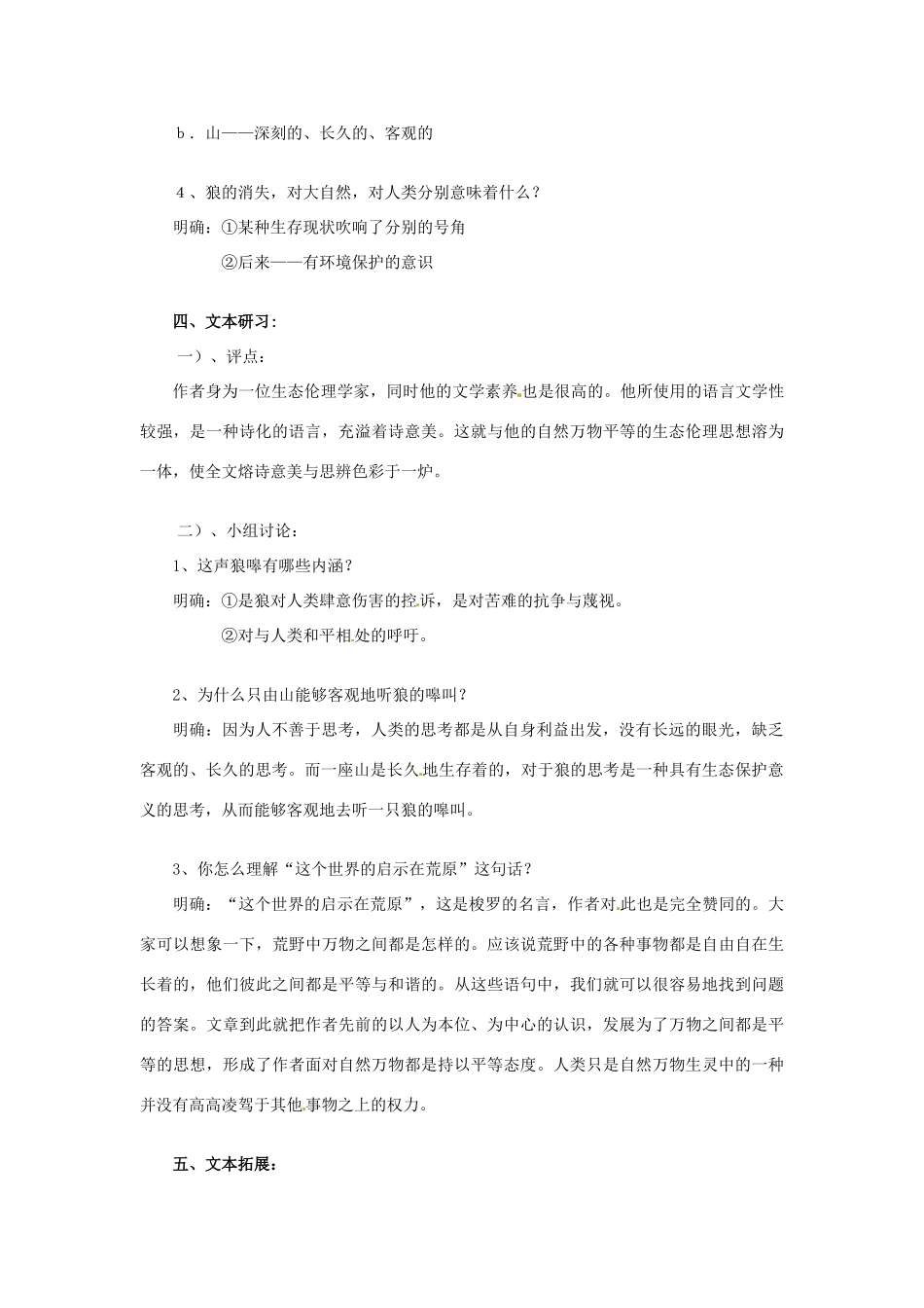 高中语文 第8课《像山那样思考》教案 苏教版必修1-苏教版高一必修1语文教案_第2页