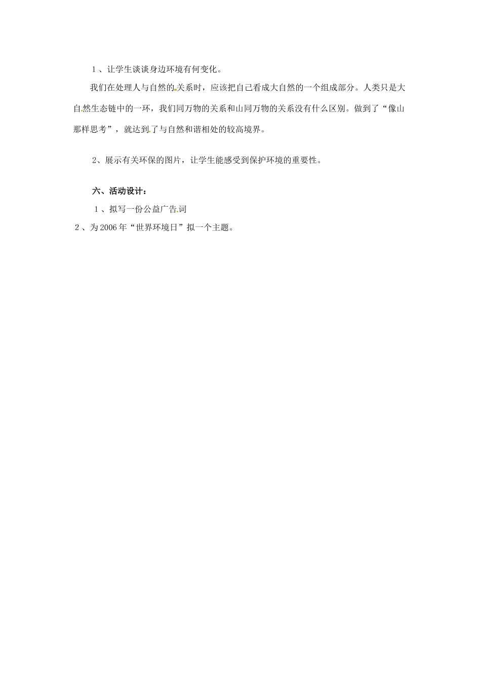 高中语文 第8课《像山那样思考》教案 苏教版必修1-苏教版高一必修1语文教案_第3页