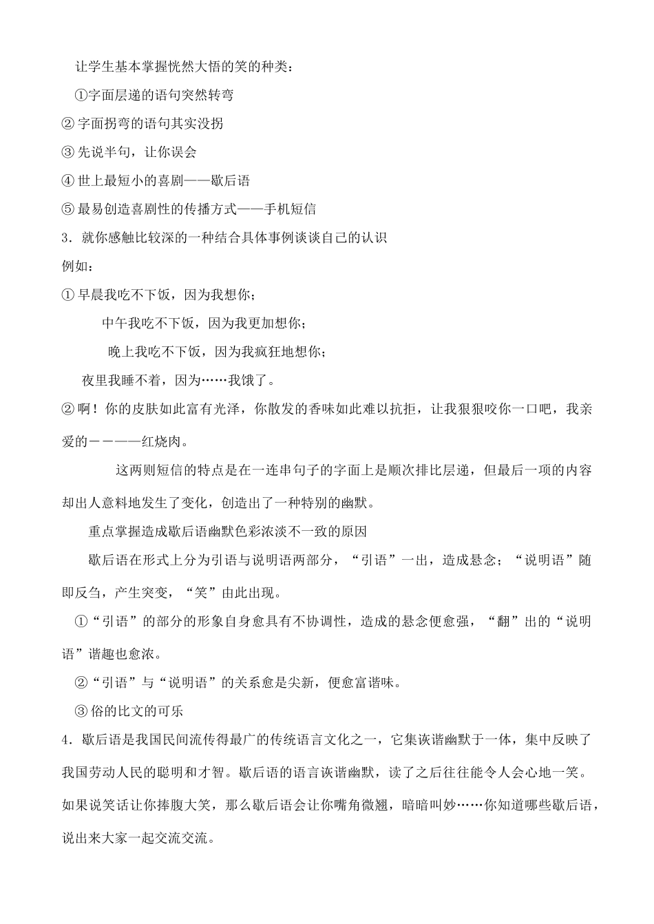 高中语文 第7单元 语言创造的“笑” 第一学时教案 鲁教版选修《语言的运用》_第2页