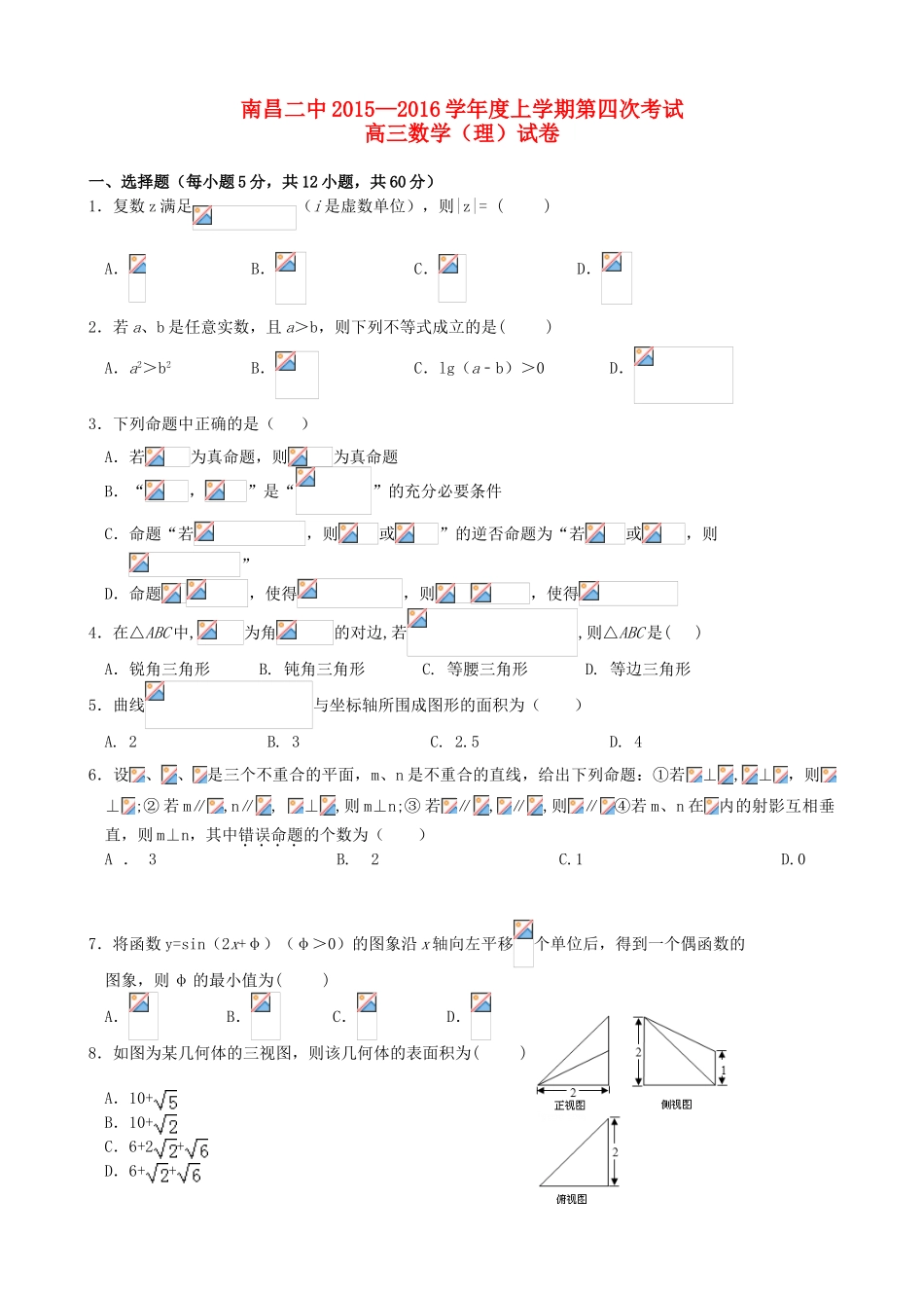 高三数学上学期第四次考试试题 理-人教版高三全册数学试题_第1页