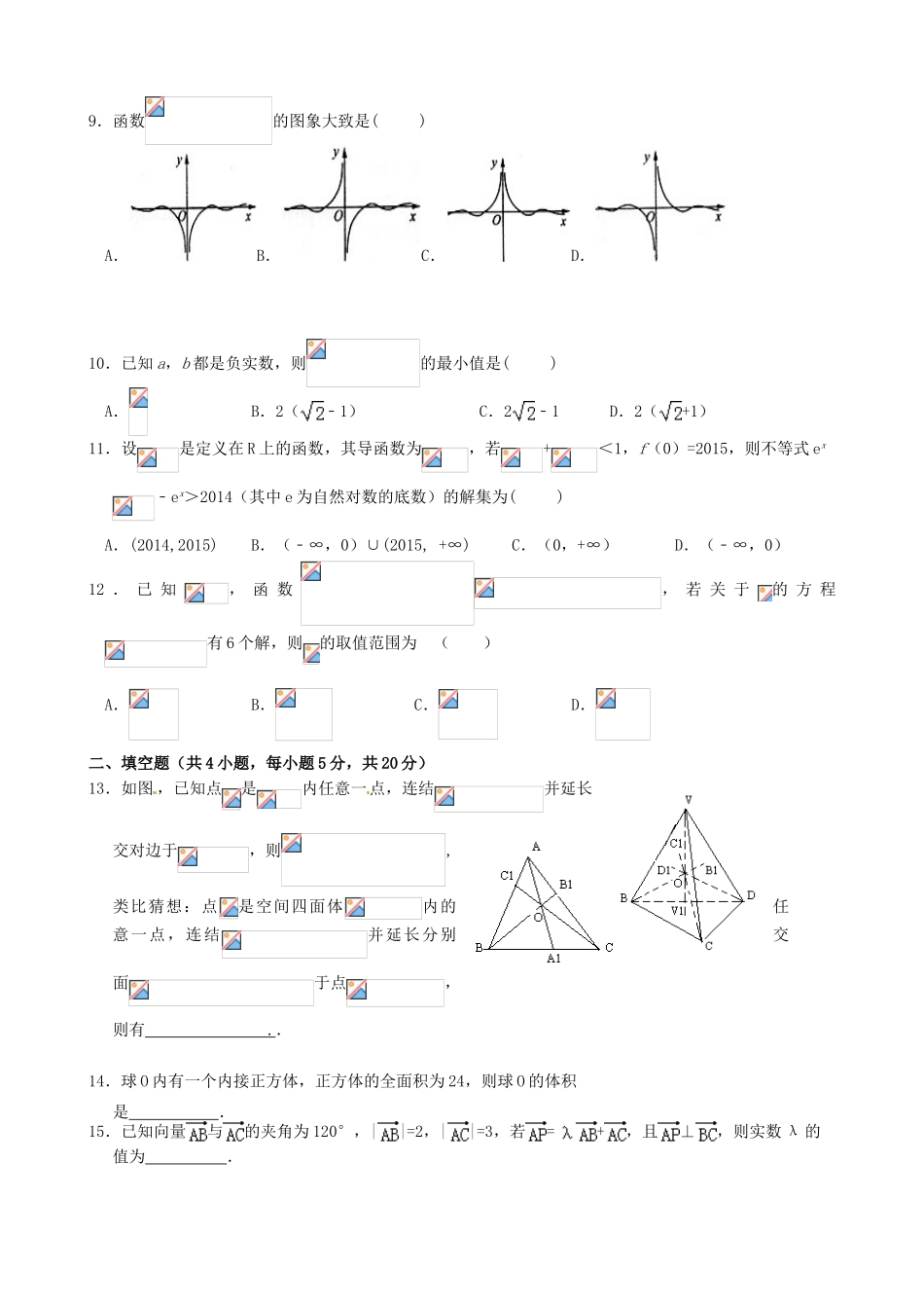 高三数学上学期第四次考试试题 理-人教版高三全册数学试题_第2页