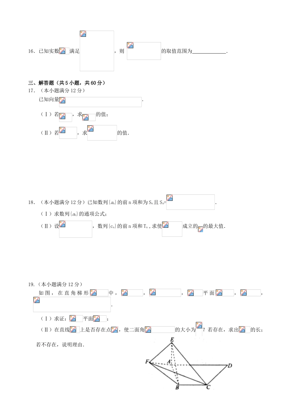 高三数学上学期第四次考试试题 理-人教版高三全册数学试题_第3页