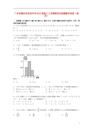 高三数学上学期第四次统测试卷 理（含解析）-人教版高三全册数学试题