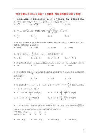 高三数学上学期第四次调考试卷 理（含解析）-人教版高三全册数学试题
