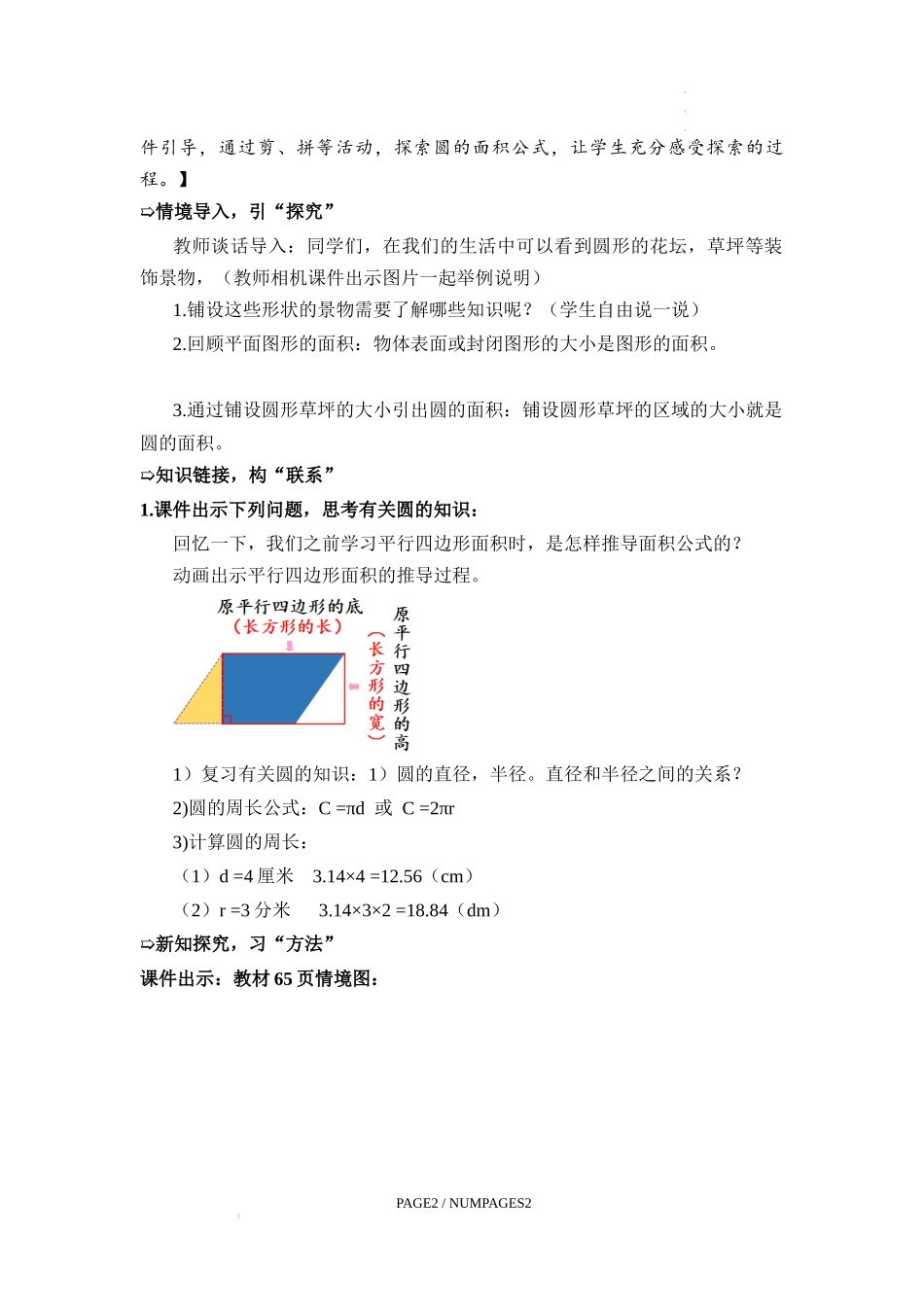 第五单元_第05课时_圆的面积（一）（教学设计）-【上好课】六年级数学上册同步高效课堂系列人教版_第2页