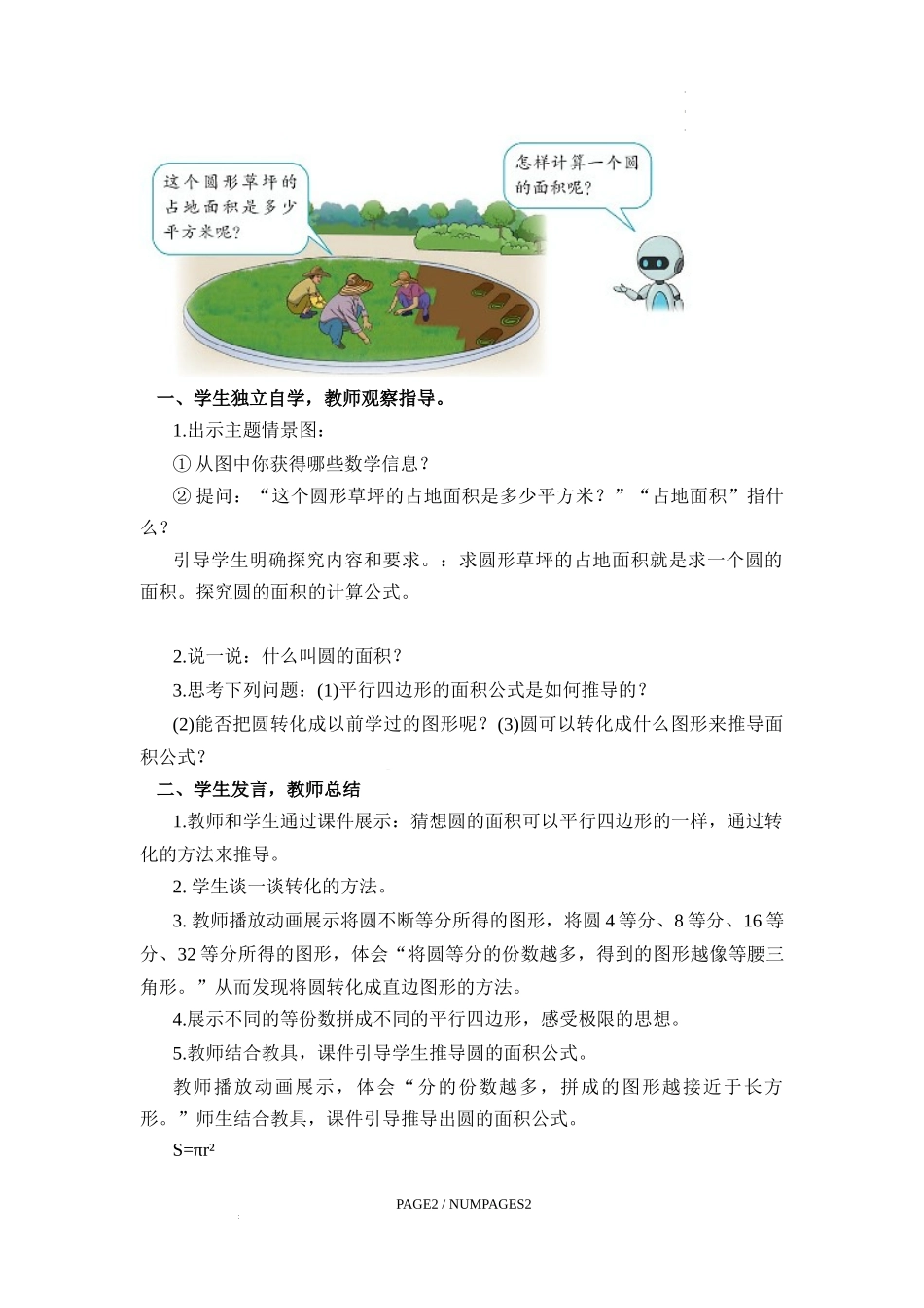 第五单元_第05课时_圆的面积（一）（教学设计）-【上好课】六年级数学上册同步高效课堂系列人教版_第3页