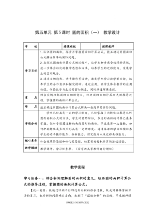 第五单元_第05课时_圆的面积（一）（教学设计）-【上好课】六年级数学上册同步高效课堂系列人教版