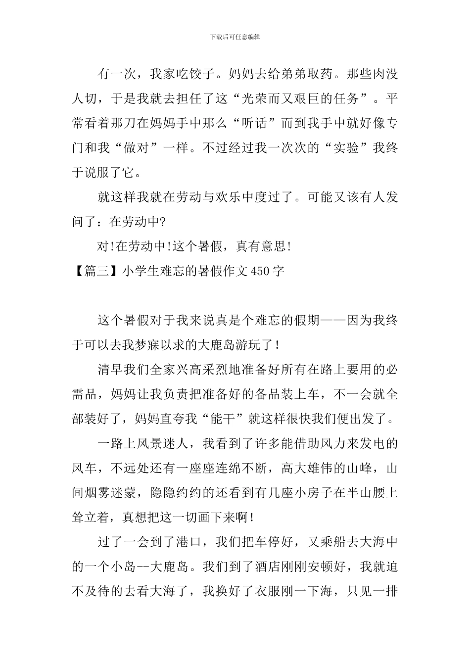小学生难忘的暑假作文450字_第3页