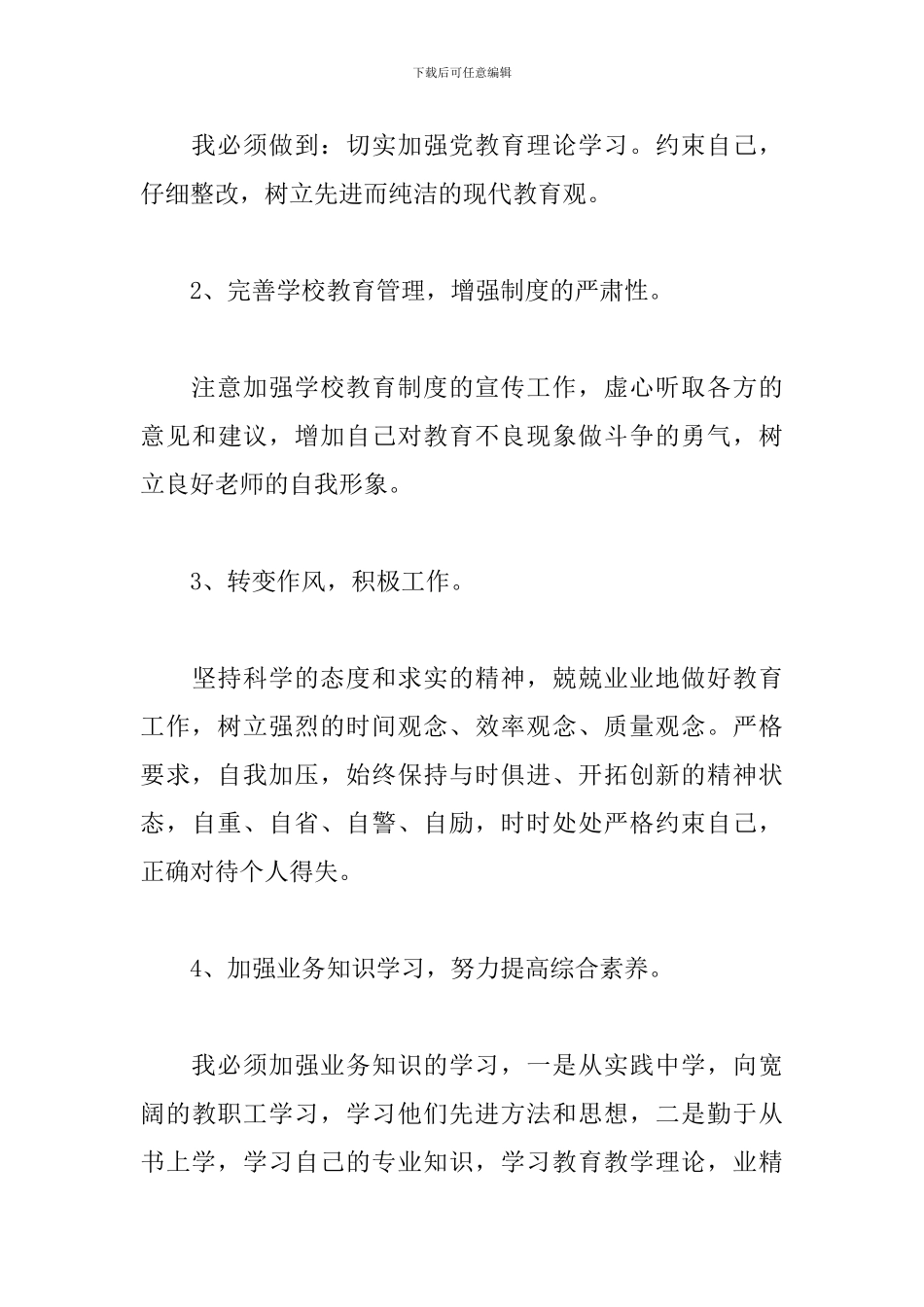 幼儿教师政治自查报告范文3篇_第3页