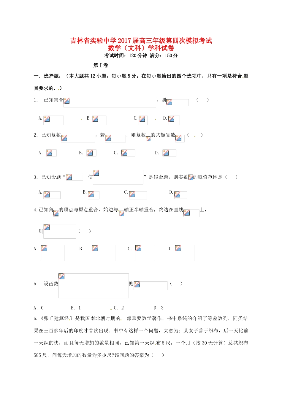 高三数学上学期第四次模拟考试试题 文-人教版高三全册数学试题_第1页