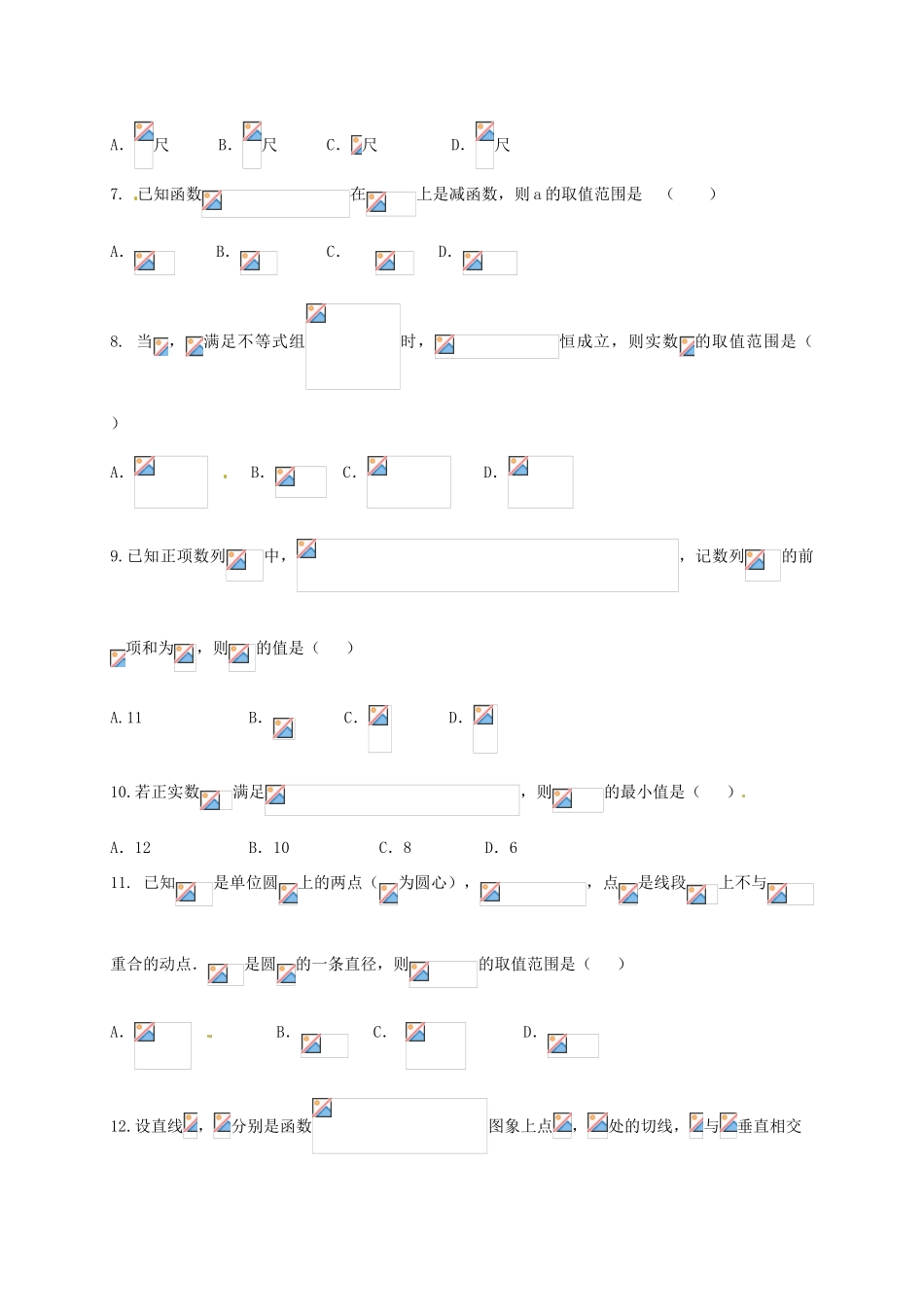 高三数学上学期第四次模拟考试试题 文-人教版高三全册数学试题_第2页