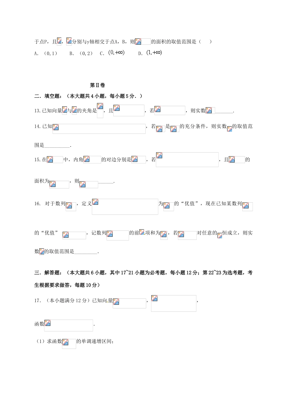 高三数学上学期第四次模拟考试试题 文-人教版高三全册数学试题_第3页