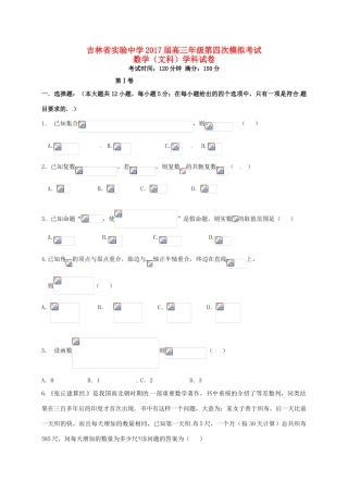 高三数学上学期第四次模拟考试试题 文-人教版高三全册数学试题