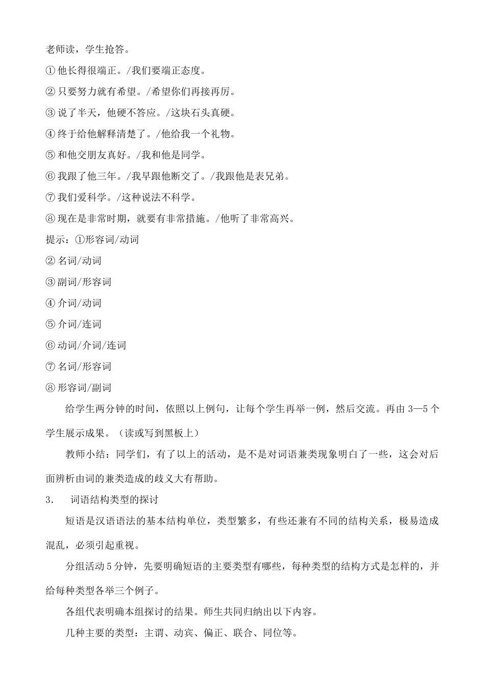 高中语文 第6单元 “读书破万卷”怎么解释 第二学时 教案 鲁教版选修《语言的运用》_第2页