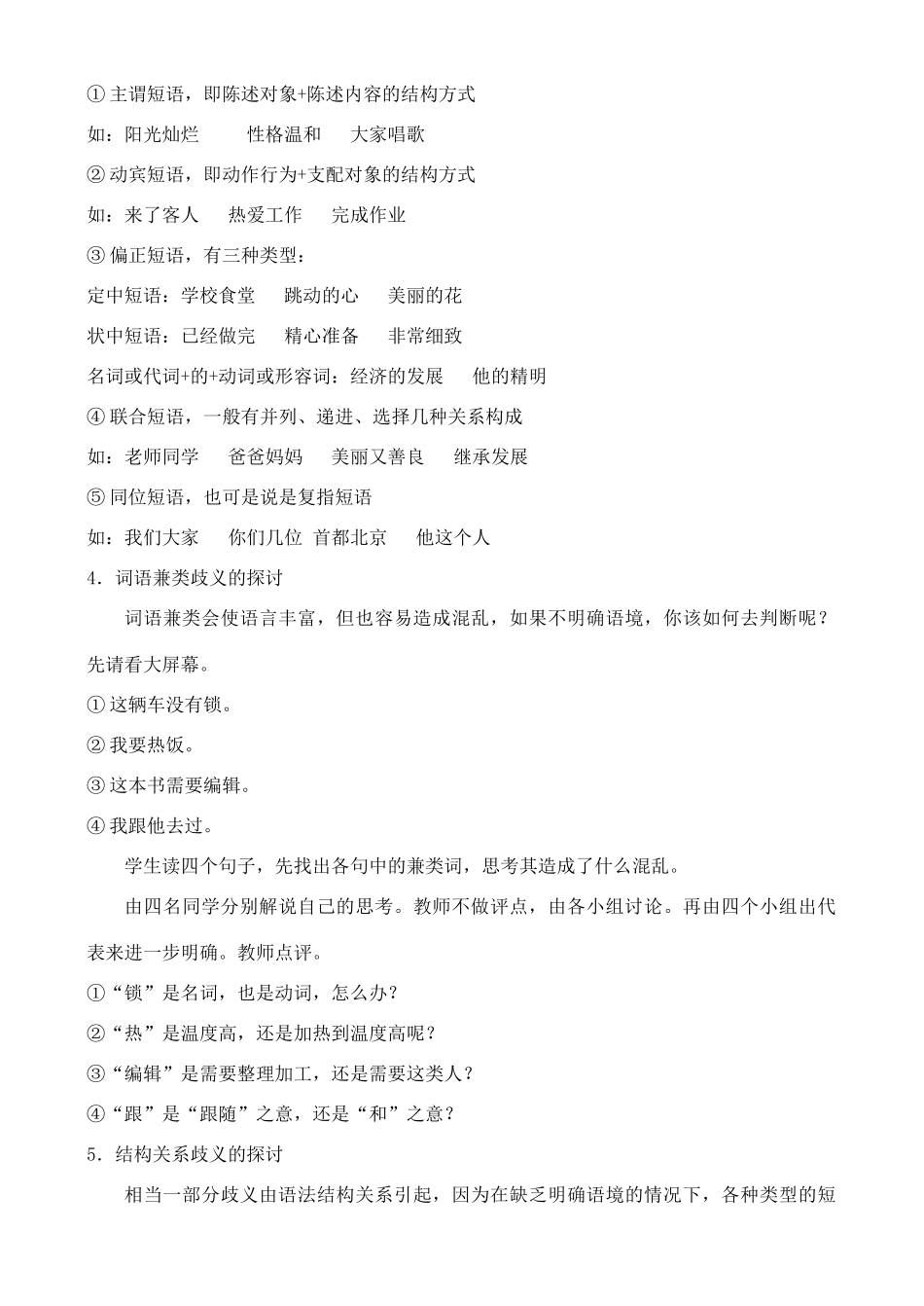 高中语文 第6单元 “读书破万卷”怎么解释 第二学时 教案 鲁教版选修《语言的运用》_第3页