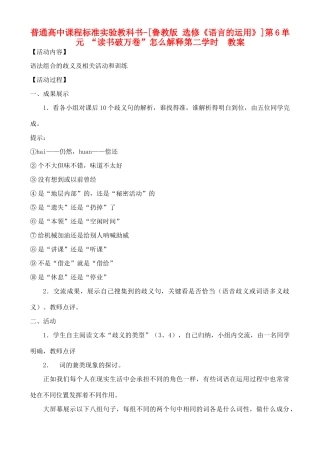 高中语文 第6单元 “读书破万卷”怎么解释 第二学时 教案 鲁教版选修《语言的运用》